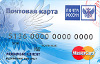 Почтовая карта - новые кредитные возможности с Почтой России